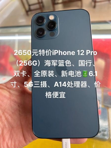 iPhone12系列售价曝光 iPhone12 上市价格