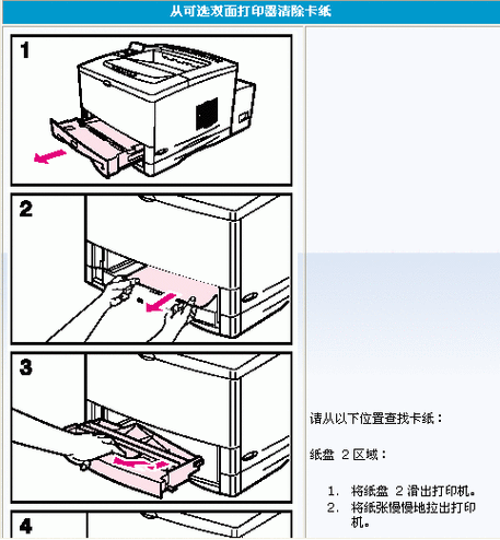 打印机卡纸怎么办 打印机频繁卡纸的原因