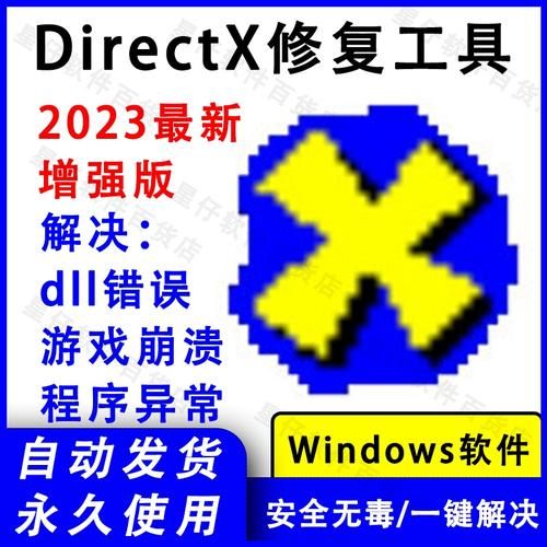 directx修复工具 运行库修复工具DirectX