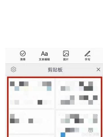 剪贴板怎么打开 手机剪贴板在哪里