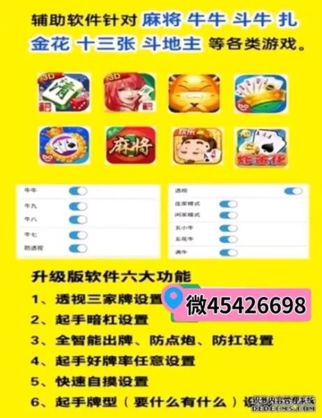 原来如此“小程序微乐家乡麻将万能开挂神器”万能通用挂