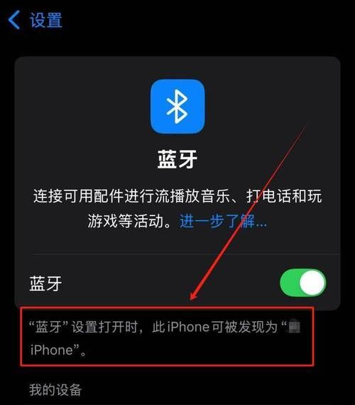 iphone4蓝牙 iphone蓝牙搜不到设备