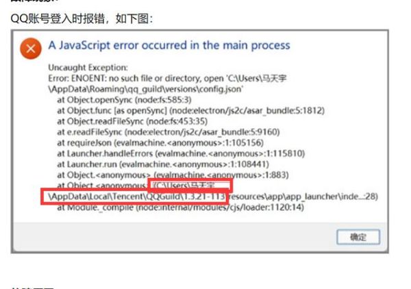 qq出现错误报告 登录qq总是弹出错误报告