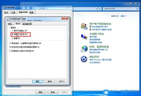 win7输入法图标不见了怎么办 windows7不显示输入法图标