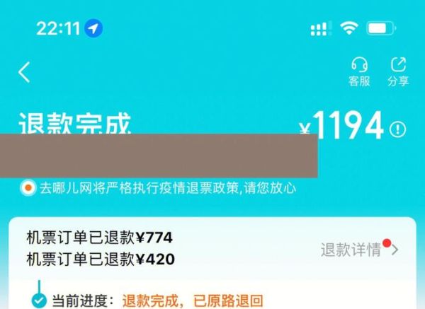 网上退票钱什么时候到账 退票什么时候钱能到账