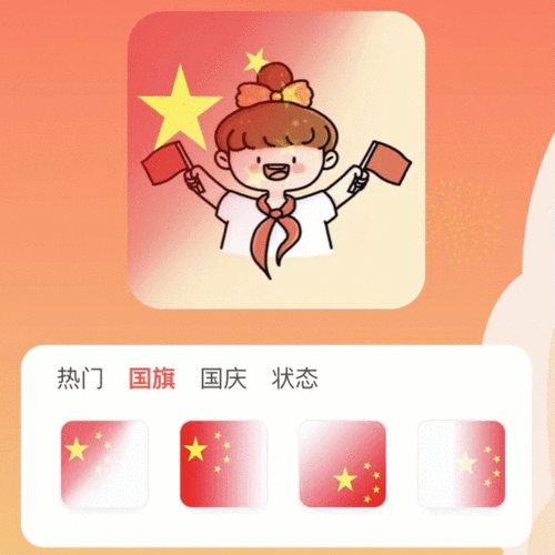 微信头像怎么加国旗 国旗 自己头像