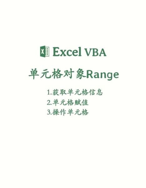 excelvba教程 Excelvba