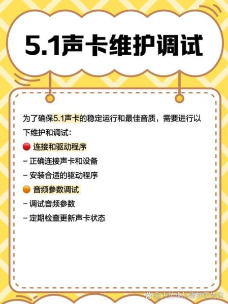 5.1声卡调试教程 5.1声卡没有声音怎么办