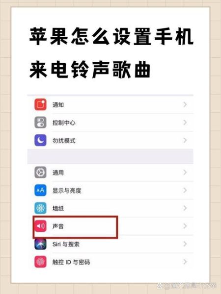 itunes怎么设置铃声 苹果手机铃声音乐怎么设置