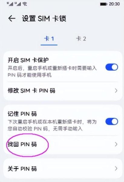 pin码被锁怎么办 sim卡pin码卡已锁怎么开