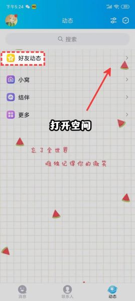 怎么搞qq空间 qq空间游戏手机怎么进入