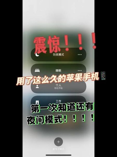 苹果为什么要求微信夜间模式 苹果手机深夜模式有什么作用