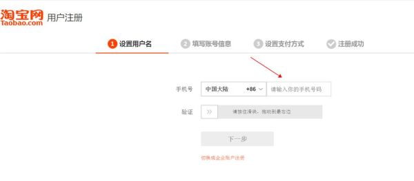 怎么注册淘宝账号 一个手机号注册多个淘宝账号