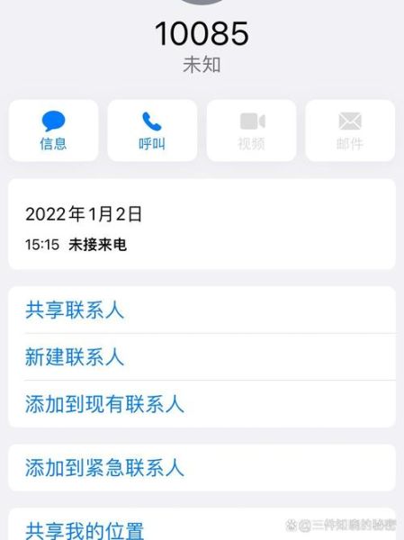 10085什么号码 10085主动来电是公安的么