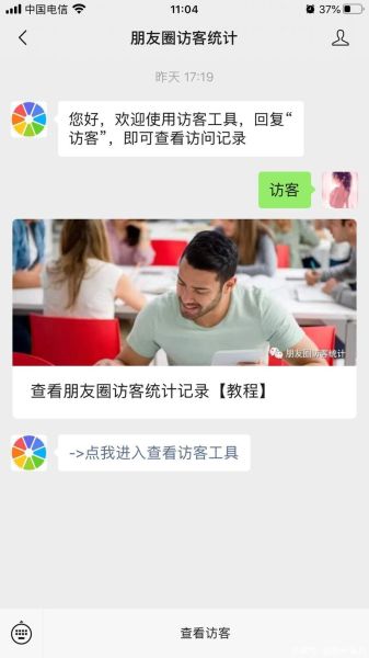 朋友圈怎么看访客记录 微信看访客足迹的app