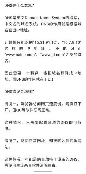 dns错误是什么意思 dns是什么意思