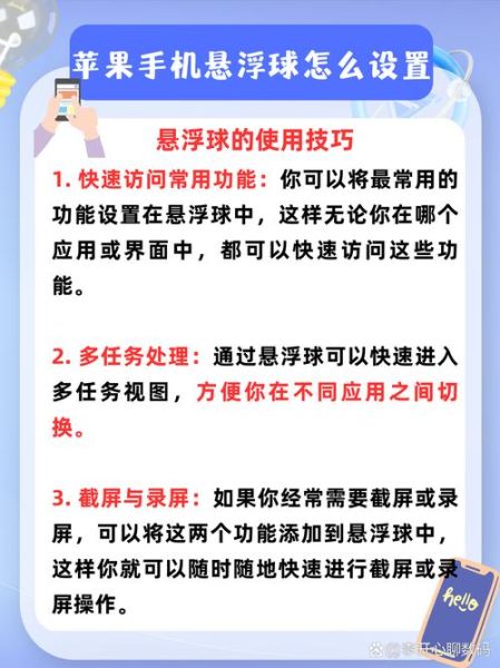 苹果手机屏幕上的悬浮球怎么设置 苹果手机悬浮球怎么弄出来