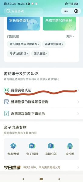 腾讯游戏实名注册 王者荣耀实名注册大全