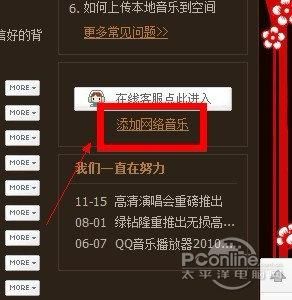 怎样添加qq空间背景音乐 音频文件怎么发qq空间