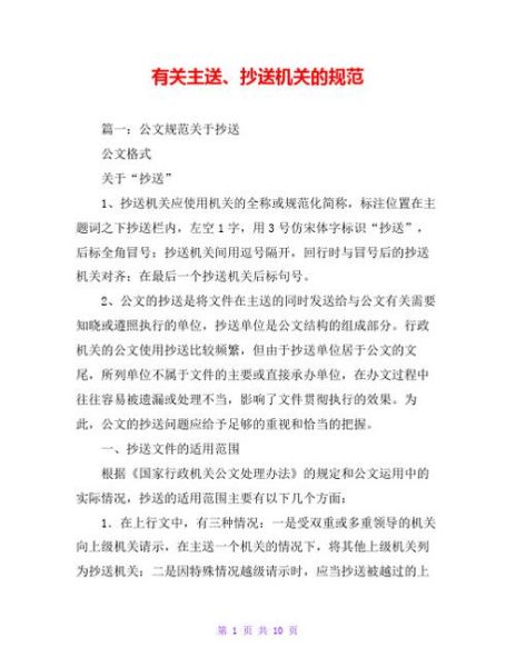 公文报送和抄送的区别:发文的抄送和抄报有什么区别